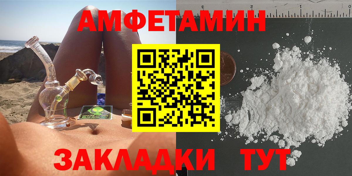 Amphetamine Розовый Саяногорск