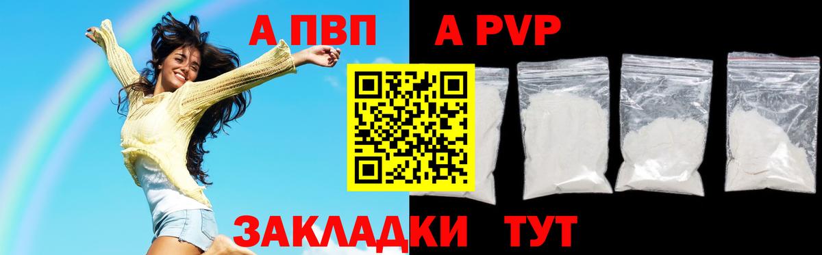 A-PVP кристаллы Саяногорск