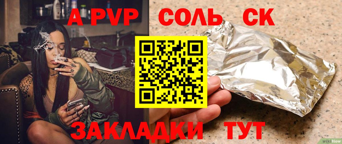 А ПВП Соль  Вход с VPN  Саяногорск  APVP крисы CK  Alfa_PVP мука 
