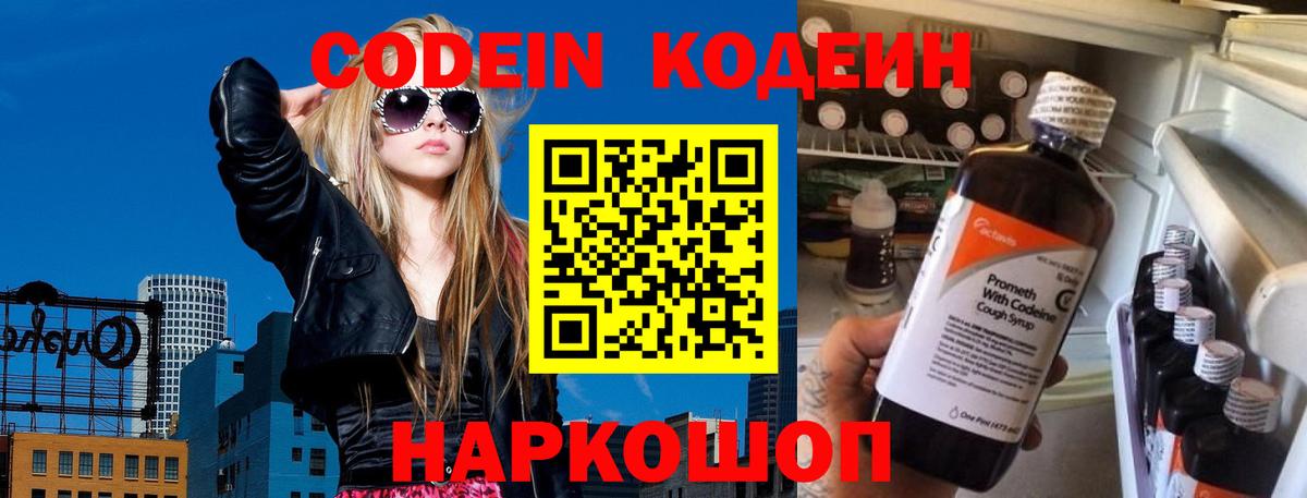 Кодеиновый сироп Lean Purple Drank Саяногорск