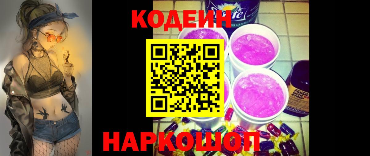Кодеиновый сироп Lean напиток Lean (лин)  Кодеиновый сироп Lean напиток Lean (лин)  Саяногорск  Вход с VPN 