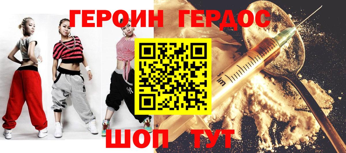 ГЕРОИН хмурый Саяногорск