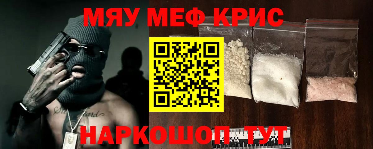 Меф мяу мяу  МЕФ  Саяногорск  Вход с VPN  Мефедрон 