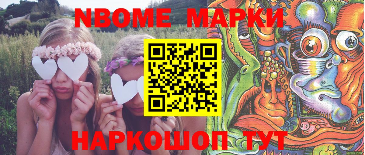 Марки 25I-NBOMe 1,8мг Саяногорск