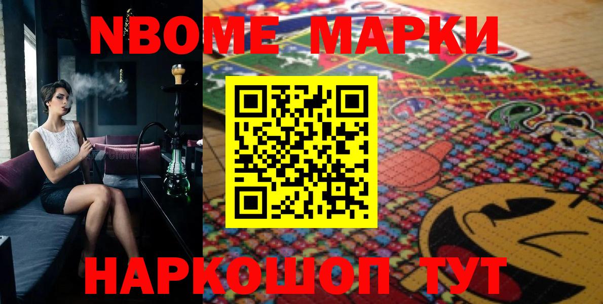 Марки NBOMe 1,8мг  Вход с VPN  Саяногорск 