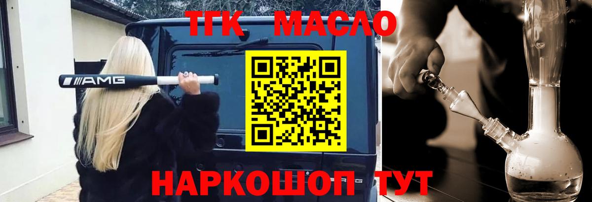 Саяногорск  ТГК гашишное масло  Дистиллят ТГК вейп с тгк  Вход с VPN 